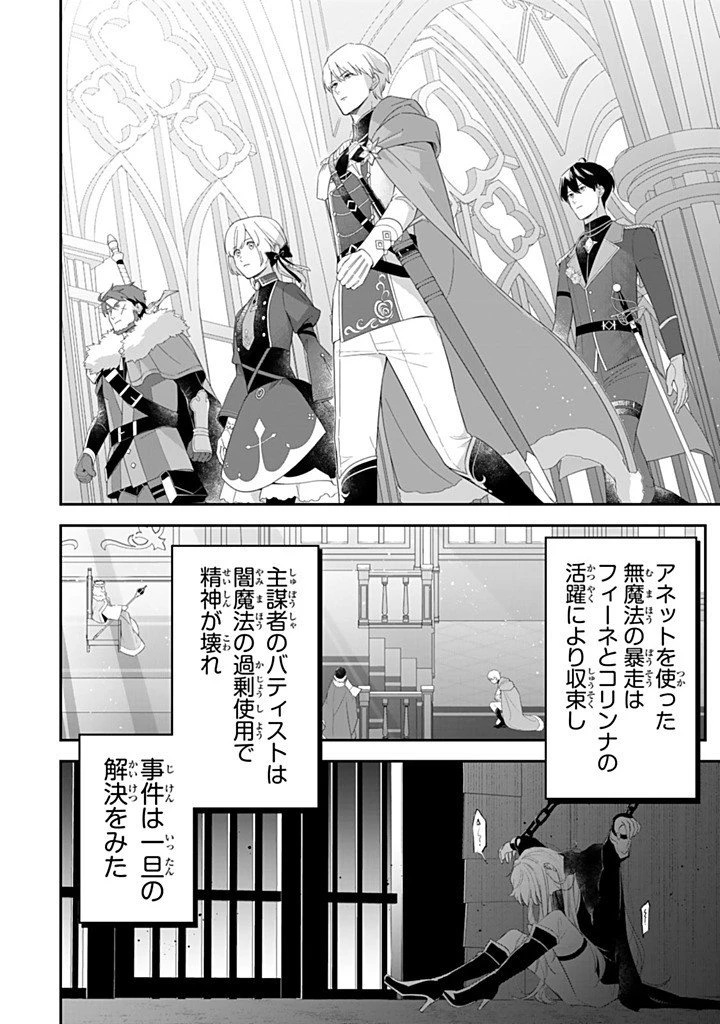 戦場の聖女 戦場の聖女〜妹の代わりに公爵騎士に嫁ぐことになりましたが、今は幸せです〜 第33話 - 2