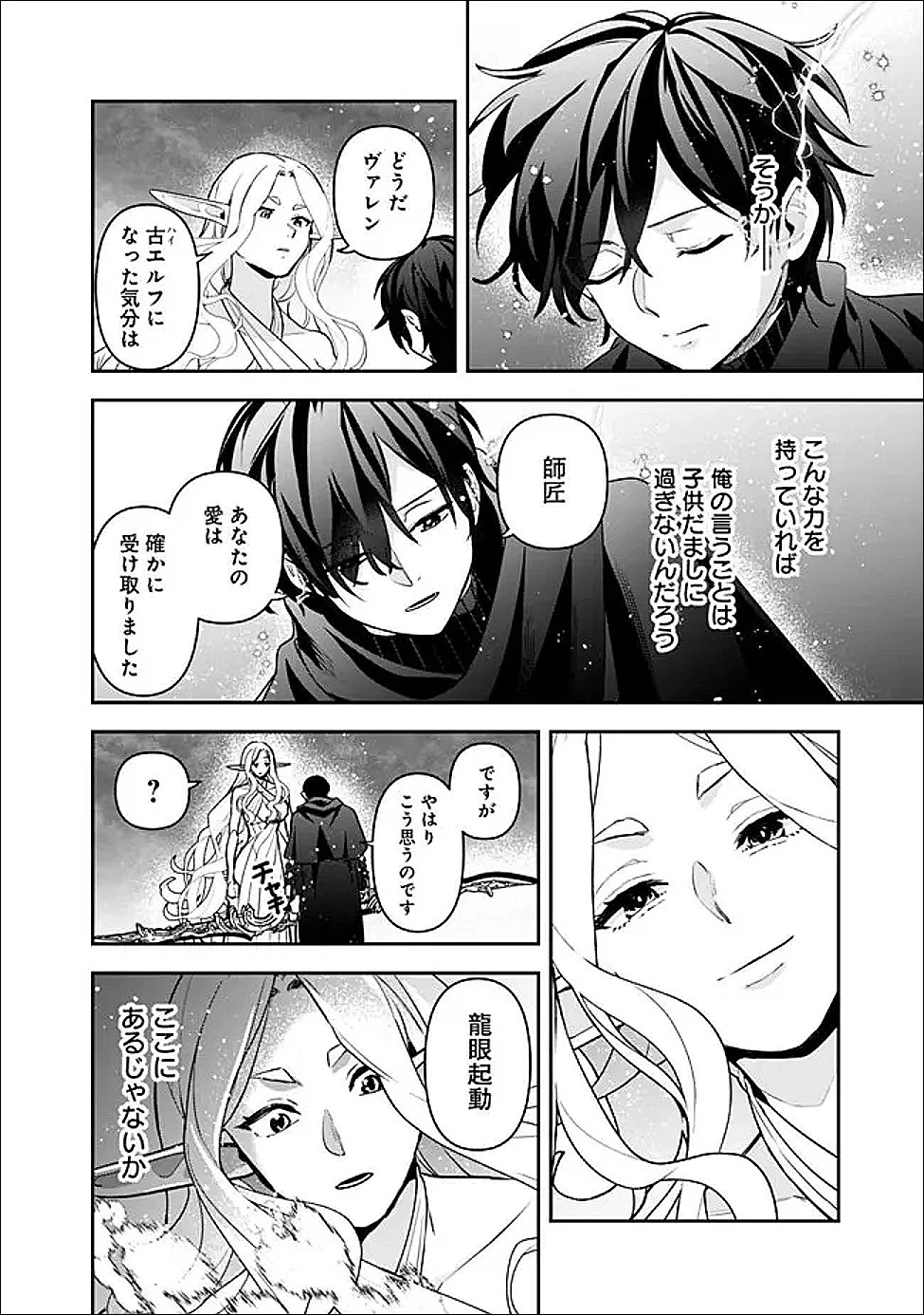 ジェノヴァの弟子～10秒しか戦えない魔術師、のちの『魔王』を育てる～ 第34話 - 6