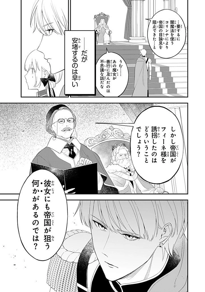 戦場の聖女 戦場の聖女〜妹の代わりに公爵騎士に嫁ぐことになりましたが、今は幸せです〜 第33話 - 3