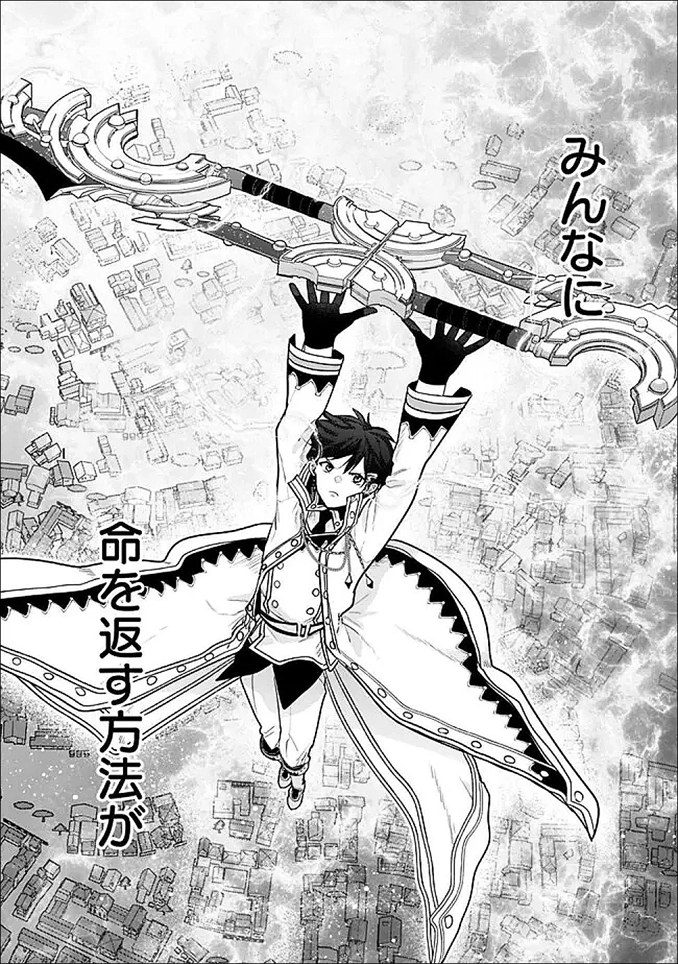 ジェノヴァの弟子～10秒しか戦えない魔術師、のちの『魔王』を育てる～ 第34話 - 9