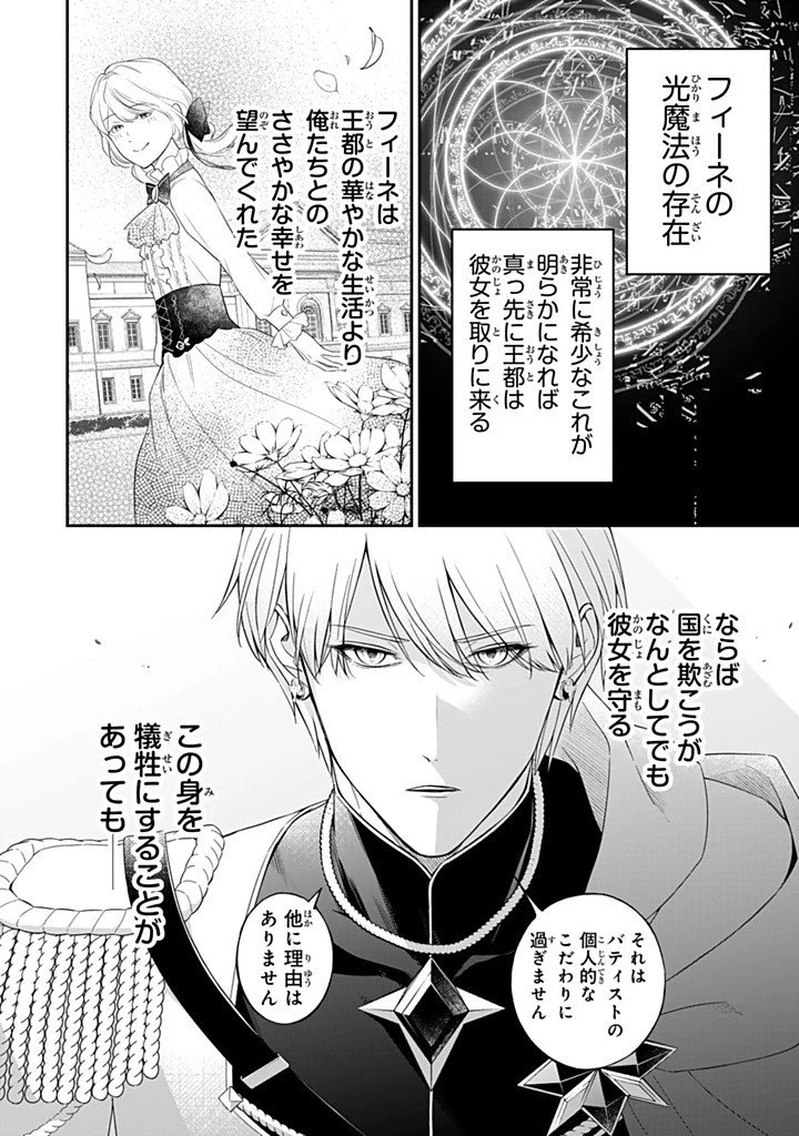 戦場の聖女 戦場の聖女〜妹の代わりに公爵騎士に嫁ぐことになりましたが、今は幸せです〜 第33話 - 4