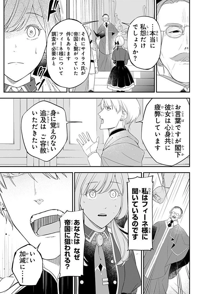 戦場の聖女 戦場の聖女〜妹の代わりに公爵騎士に嫁ぐことになりましたが、今は幸せです〜 第33話 - 5