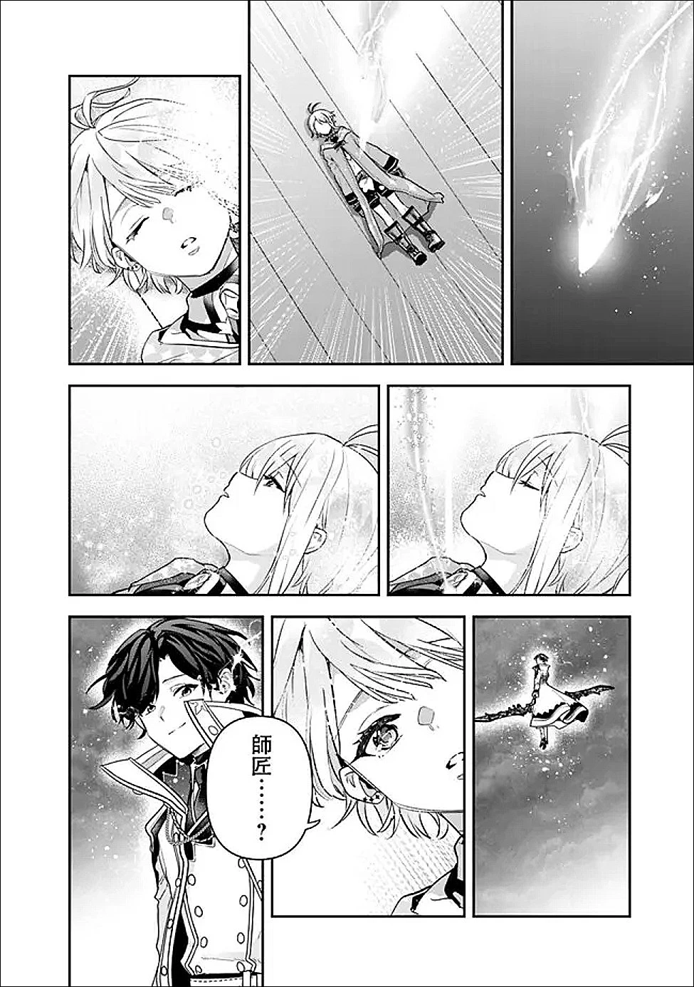 ジェノヴァの弟子～10秒しか戦えない魔術師、のちの『魔王』を育てる～ 第34話 - 10