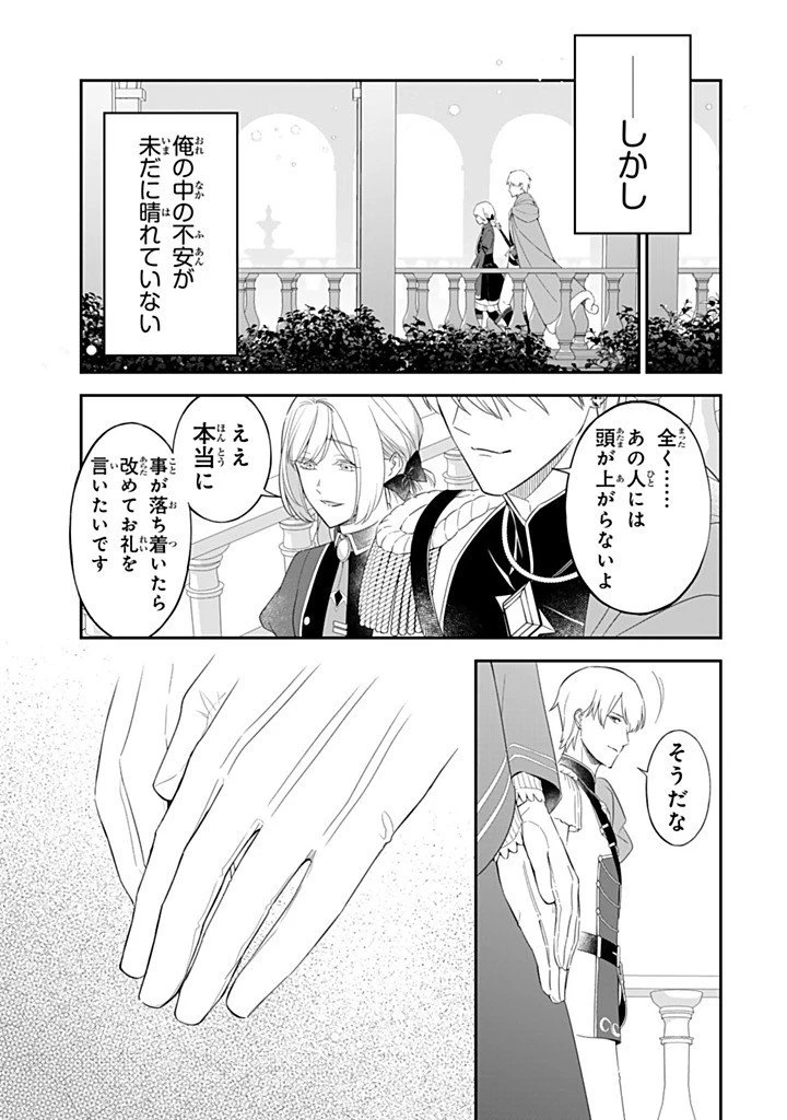 戦場の聖女 戦場の聖女〜妹の代わりに公爵騎士に嫁ぐことになりましたが、今は幸せです〜 第33話 - 7