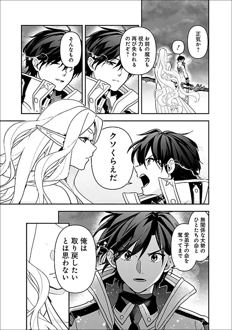 ジェノヴァの弟子～10秒しか戦えない魔術師、のちの『魔王』を育てる～ 第34話 - 11