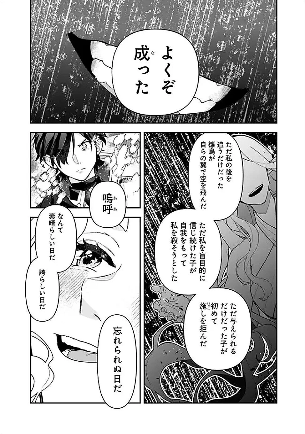 ジェノヴァの弟子～10秒しか戦えない魔術師、のちの『魔王』を育てる～ 第34話 - 12