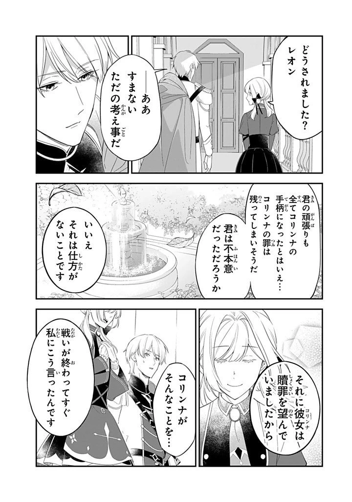 戦場の聖女 戦場の聖女〜妹の代わりに公爵騎士に嫁ぐことになりましたが、今は幸せです〜 第33話 - 9