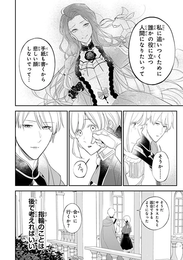 戦場の聖女 戦場の聖女〜妹の代わりに公爵騎士に嫁ぐことになりましたが、今は幸せです〜 第33話 - 10