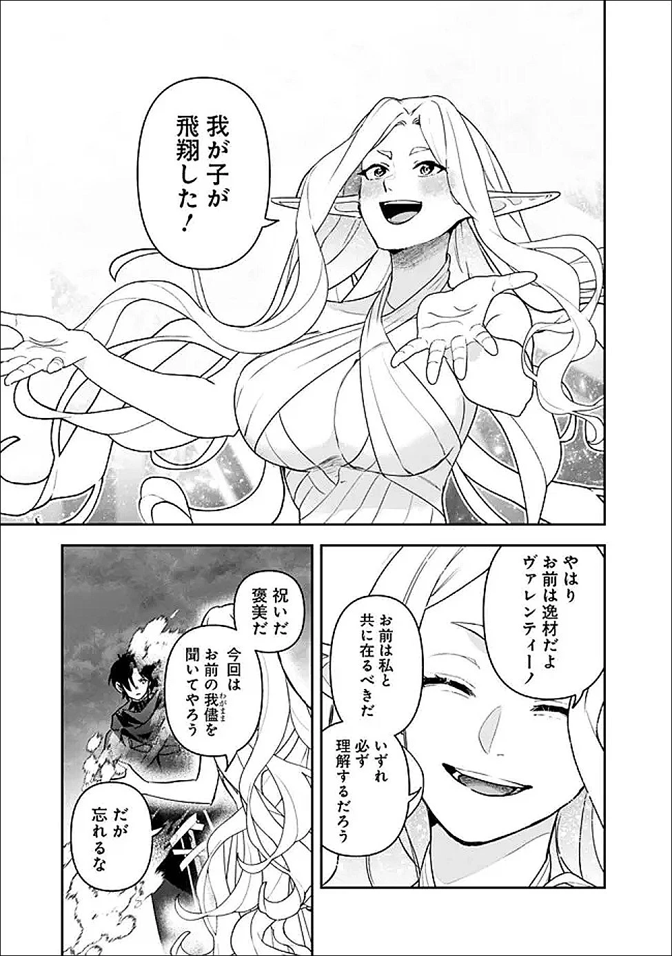 ジェノヴァの弟子～10秒しか戦えない魔術師、のちの『魔王』を育てる～ 第34話 - 13