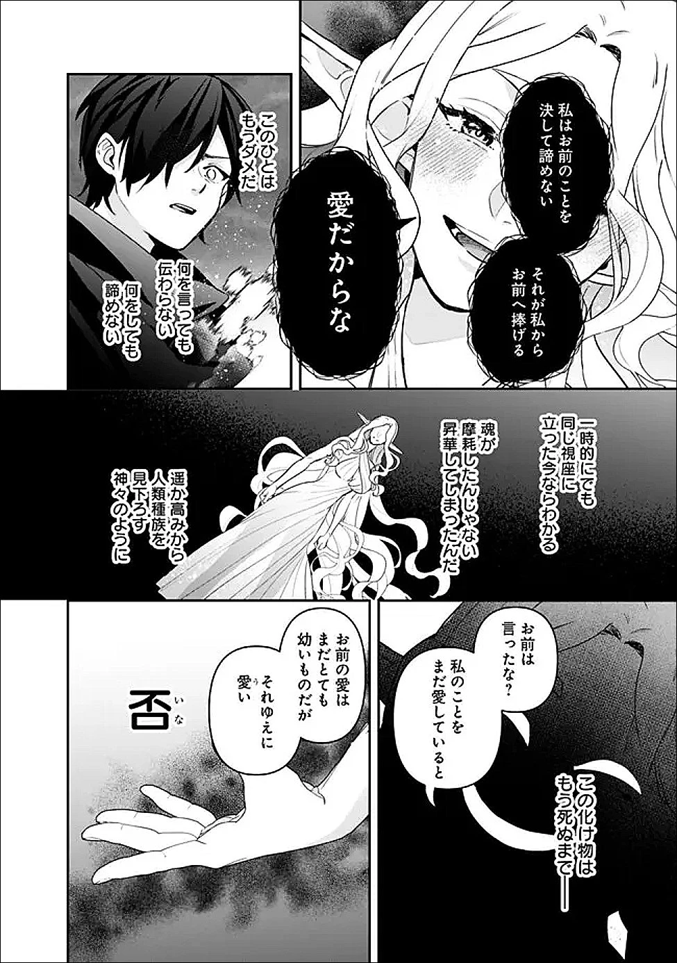 ジェノヴァの弟子～10秒しか戦えない魔術師、のちの『魔王』を育てる～ 第34話 - 14