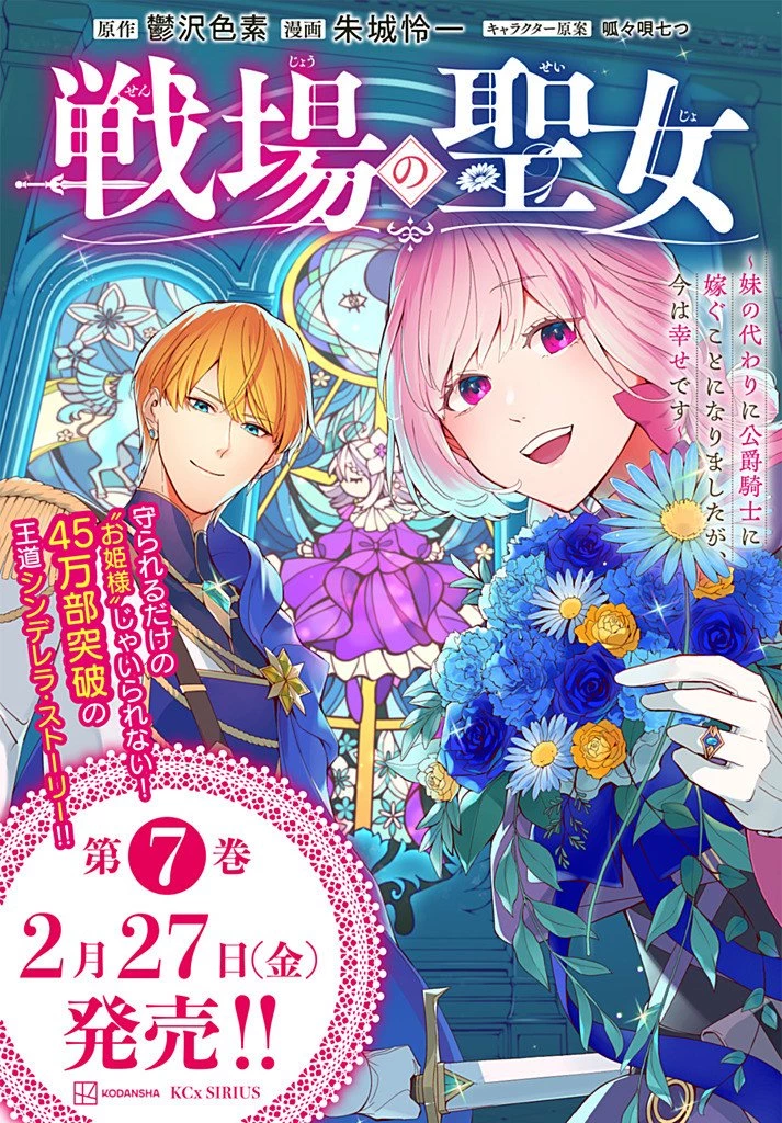 戦場の聖女 戦場の聖女〜妹の代わりに公爵騎士に嫁ぐことになりましたが、今は幸せです〜 第33話 - 11