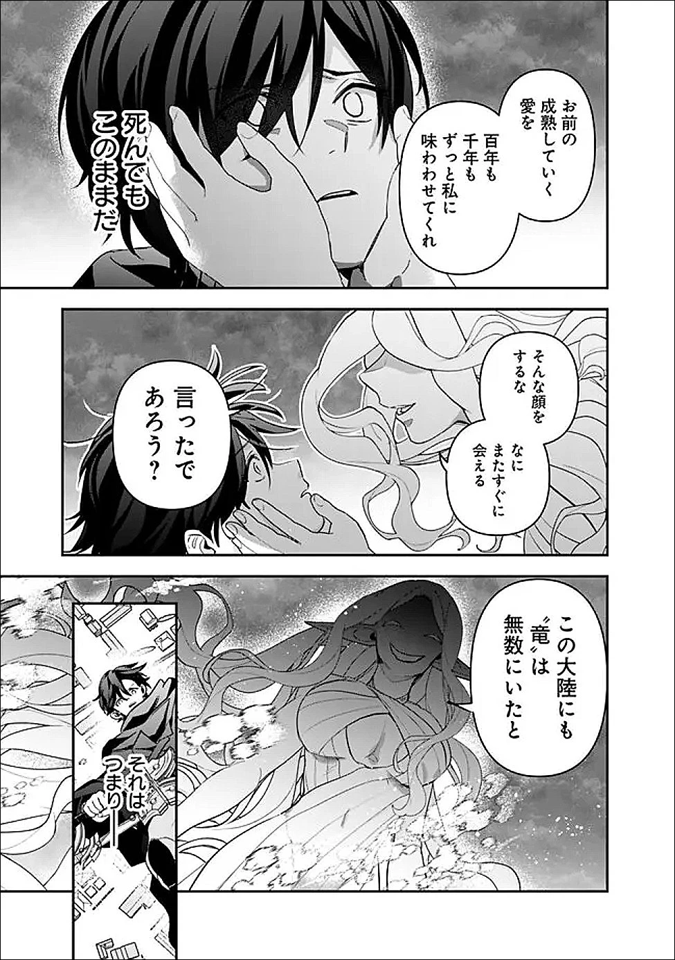 ジェノヴァの弟子～10秒しか戦えない魔術師、のちの『魔王』を育てる～ 第34話 - 15