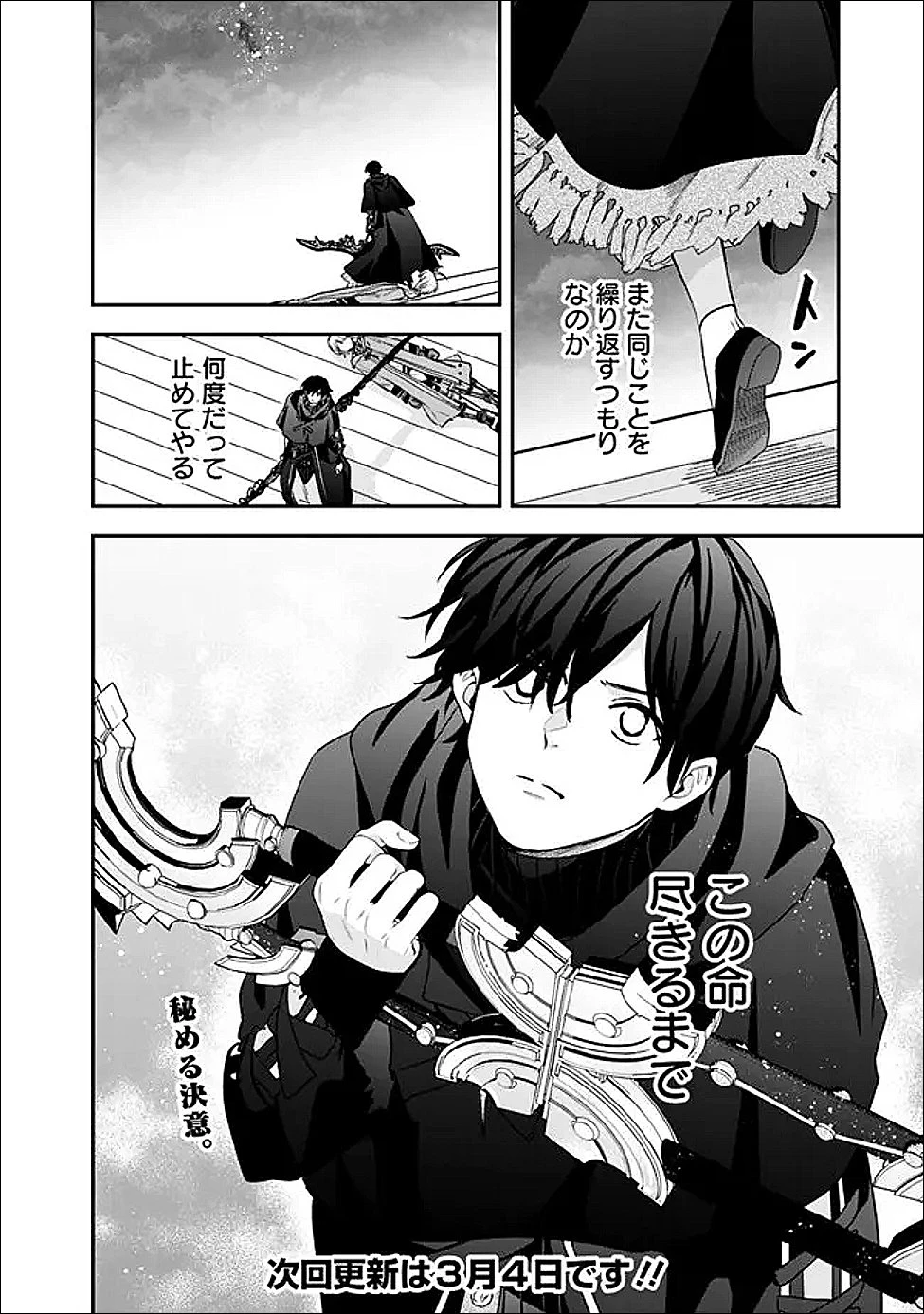 ジェノヴァの弟子～10秒しか戦えない魔術師、のちの『魔王』を育てる～ 第34話 - 16