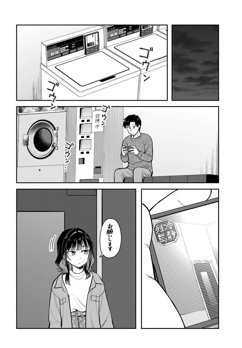 今夜コインランドリーで逢いましょう 第10話 - 2