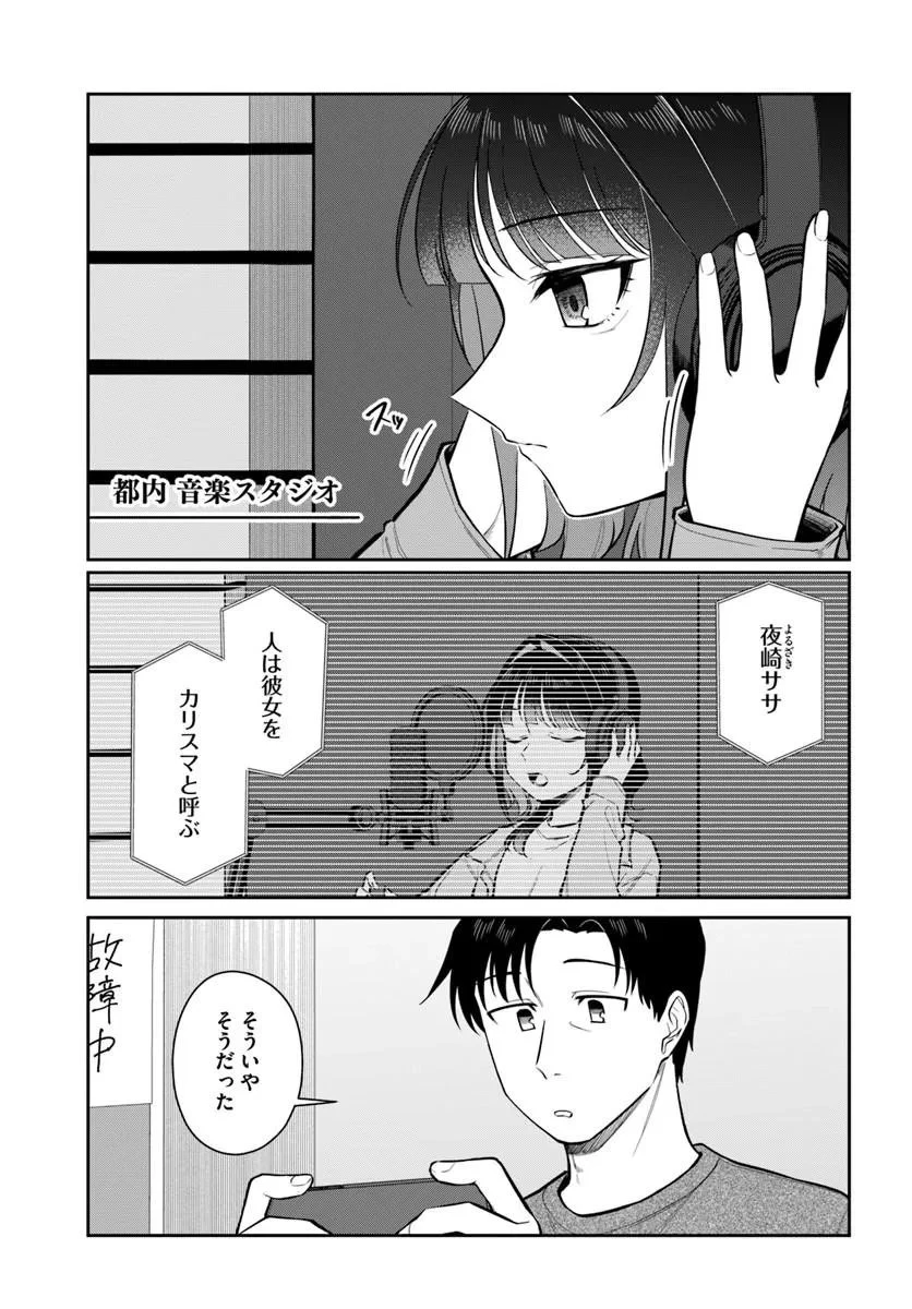 今夜コインランドリーで逢いましょう 第10話 - 3