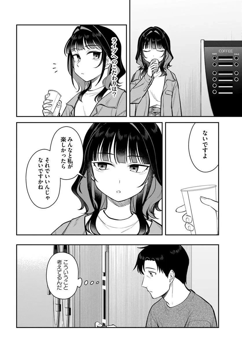 今夜コインランドリーで逢いましょう 第10話 - 4