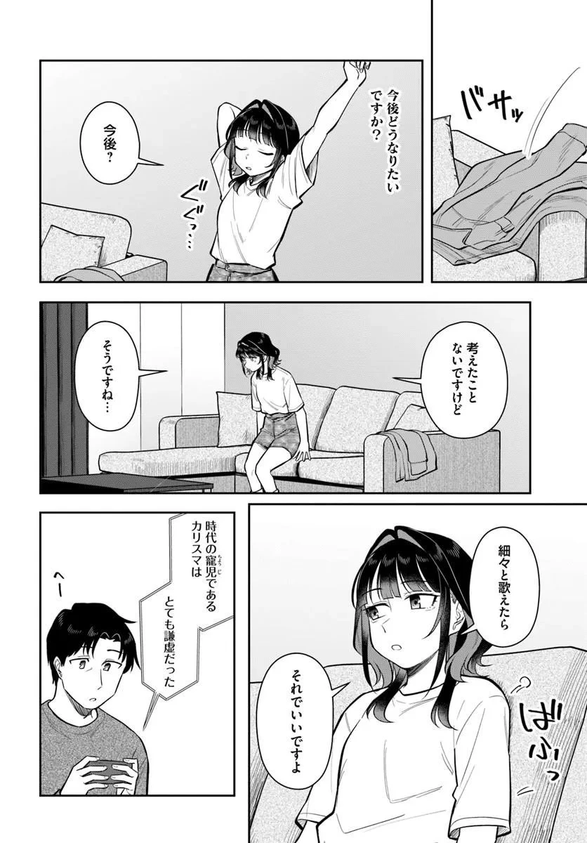 今夜コインランドリーで逢いましょう 第10話 - 6