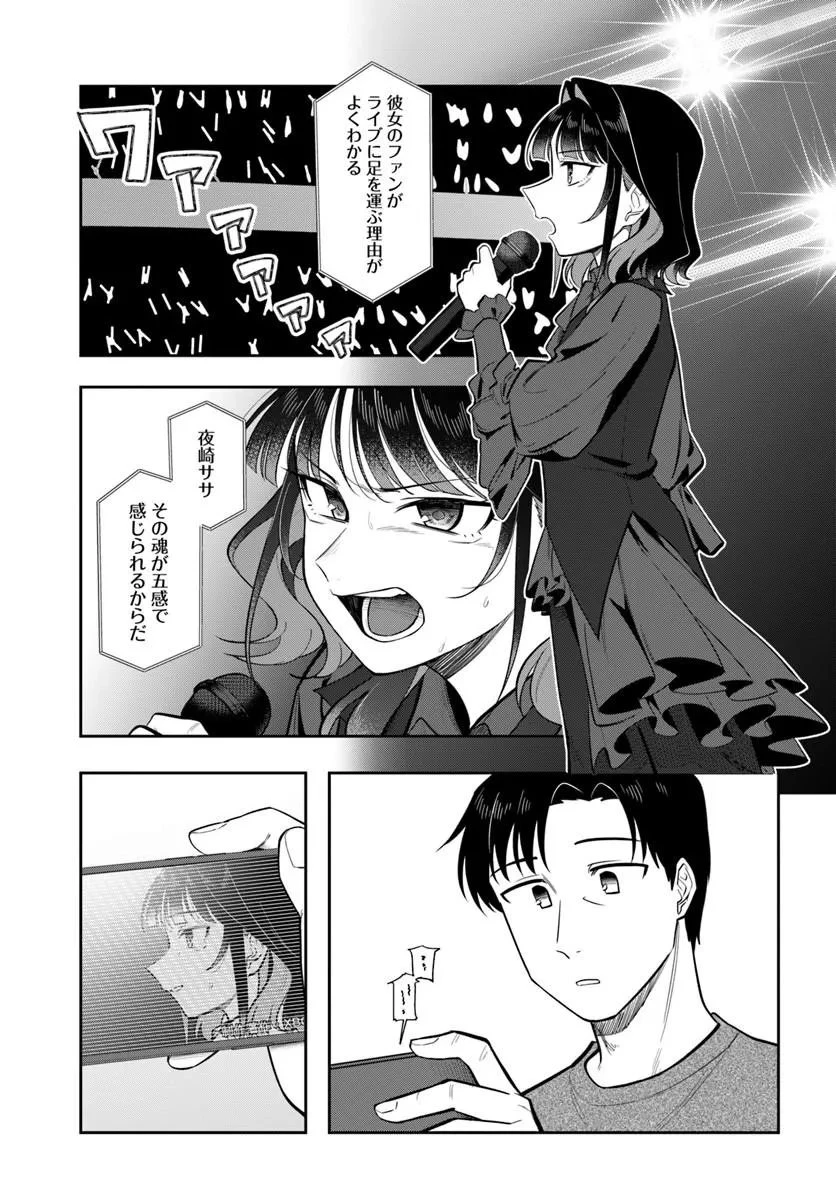 今夜コインランドリーで逢いましょう 第10話 - 7