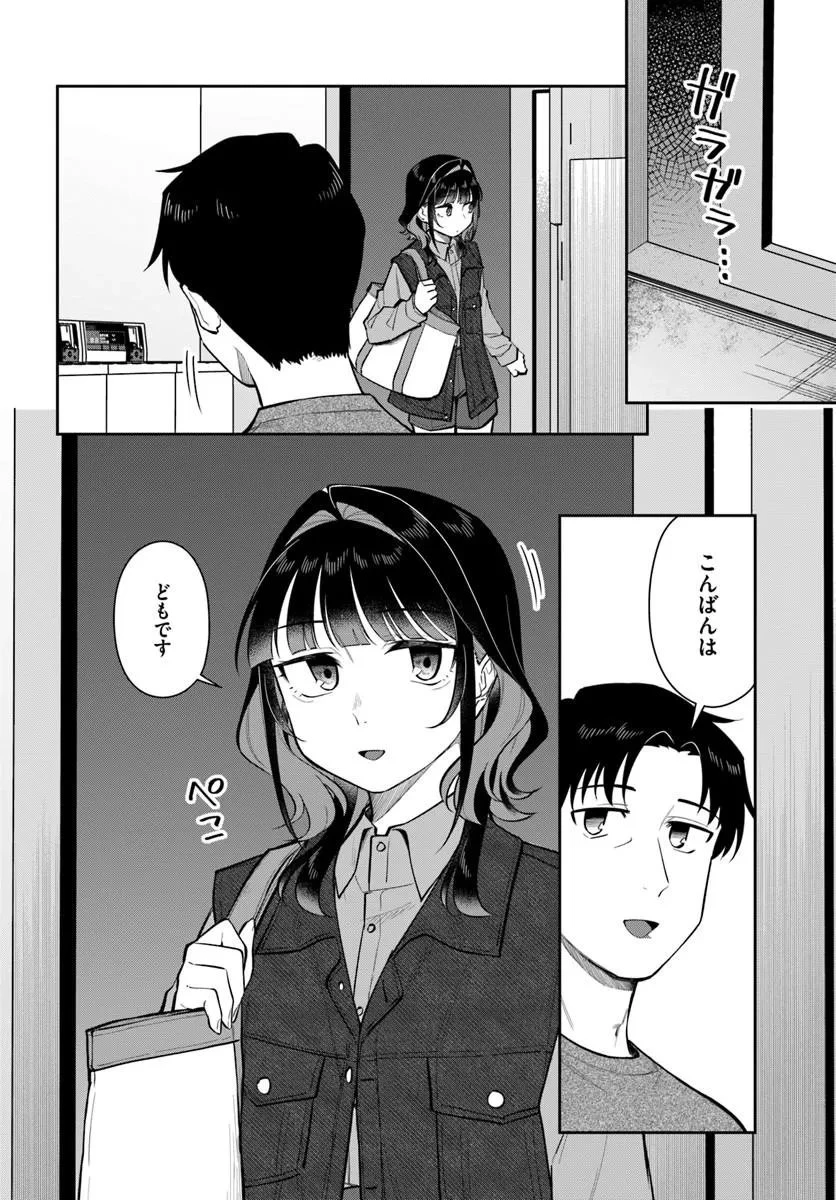 今夜コインランドリーで逢いましょう 第10話 - 8