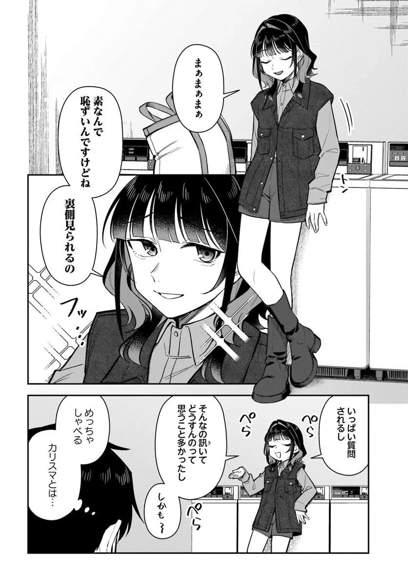 今夜コインランドリーで逢いましょう 第10話 - 10