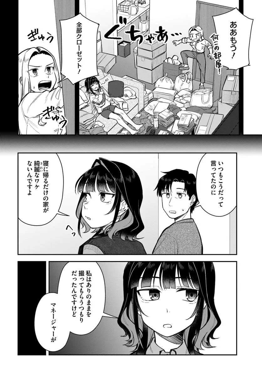 今夜コインランドリーで逢いましょう 第10話 - 12