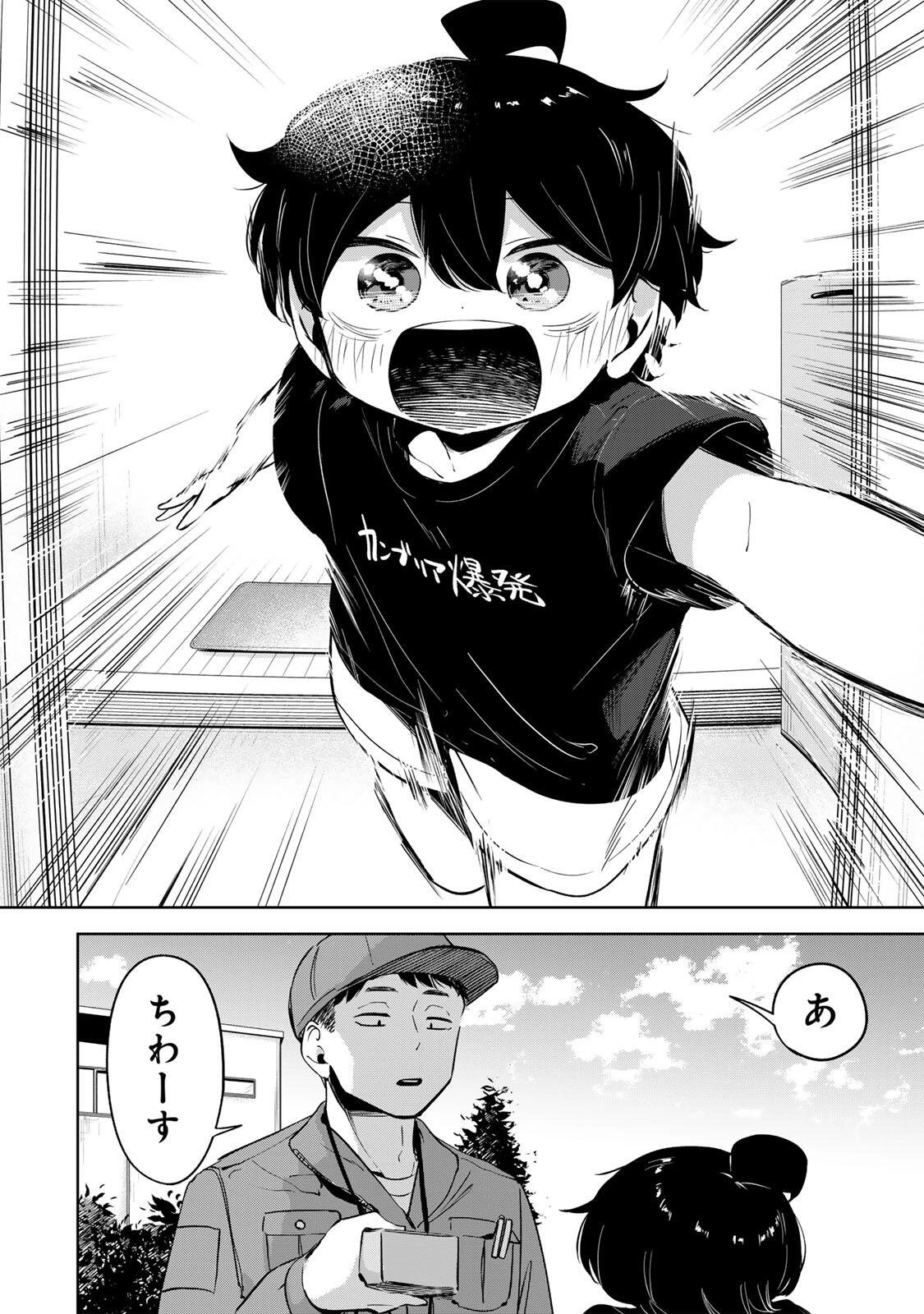 ハナバス　苔石花江のバスケ論 第50話 - 2