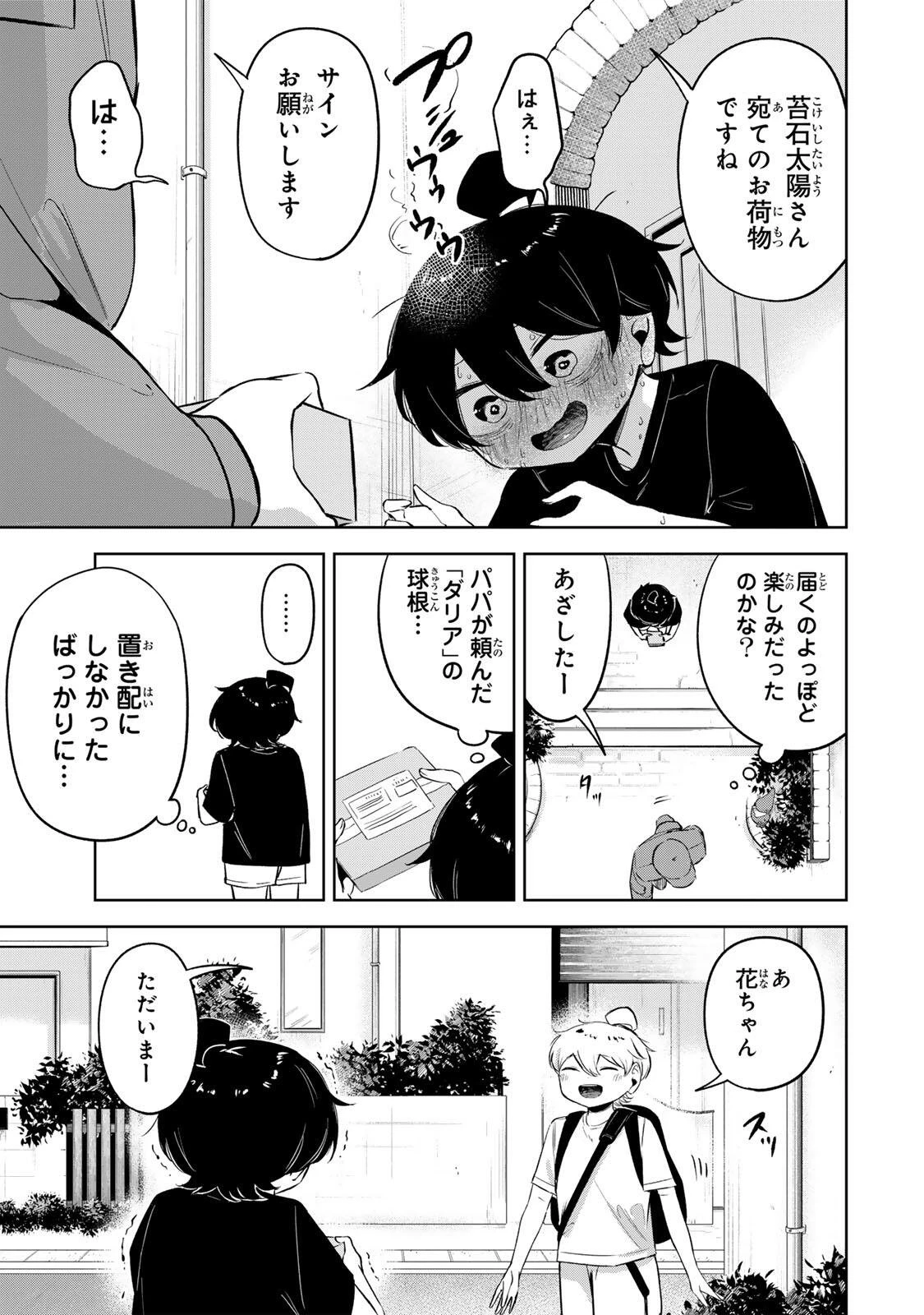 ハナバス　苔石花江のバスケ論 第50話 - 3