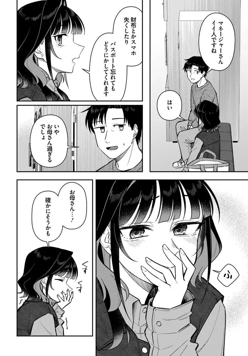 今夜コインランドリーで逢いましょう 第10話 - 14