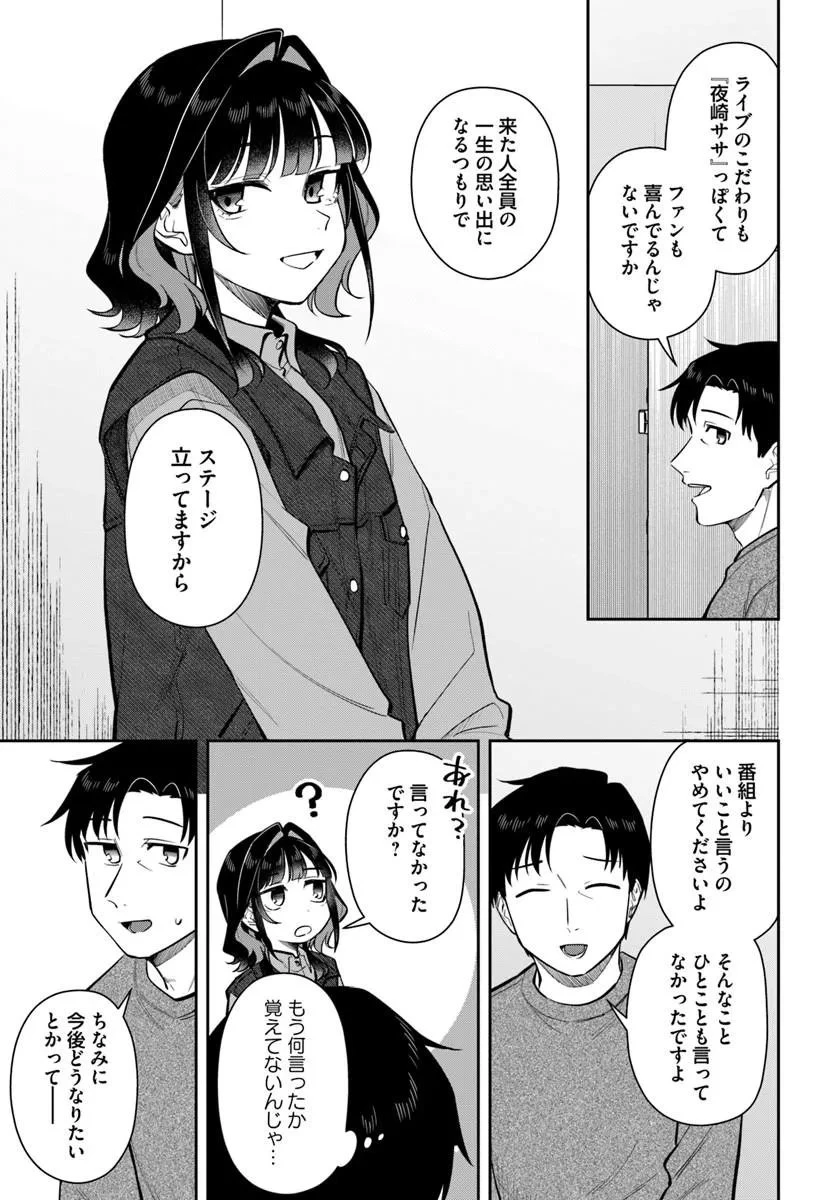 今夜コインランドリーで逢いましょう 第10話 - 15