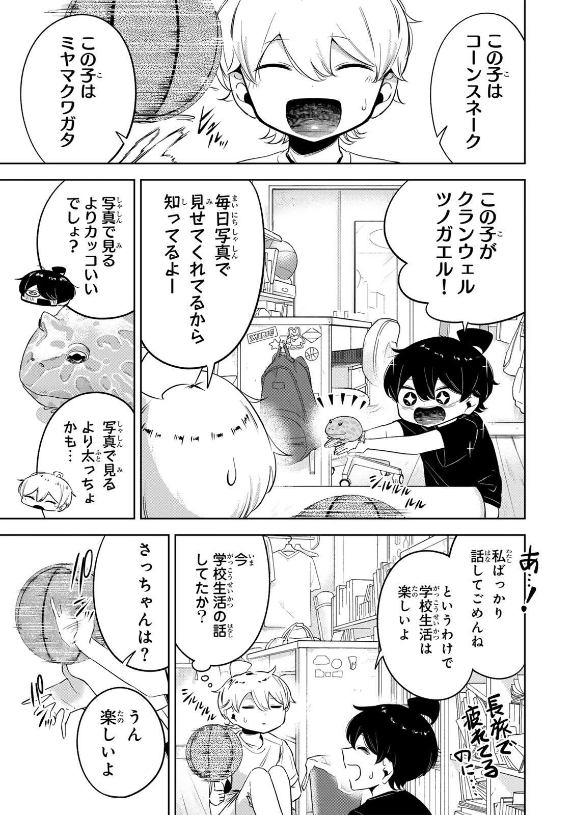 ハナバス　苔石花江のバスケ論 第50話 - 5