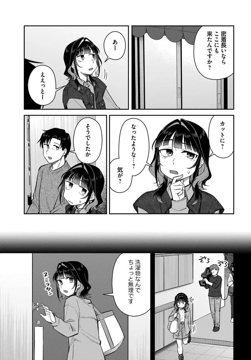 今夜コインランドリーで逢いましょう 第10話 - 17