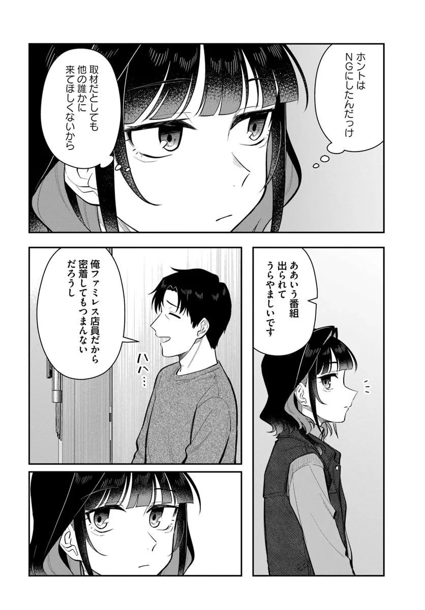 今夜コインランドリーで逢いましょう 第10話 - 18