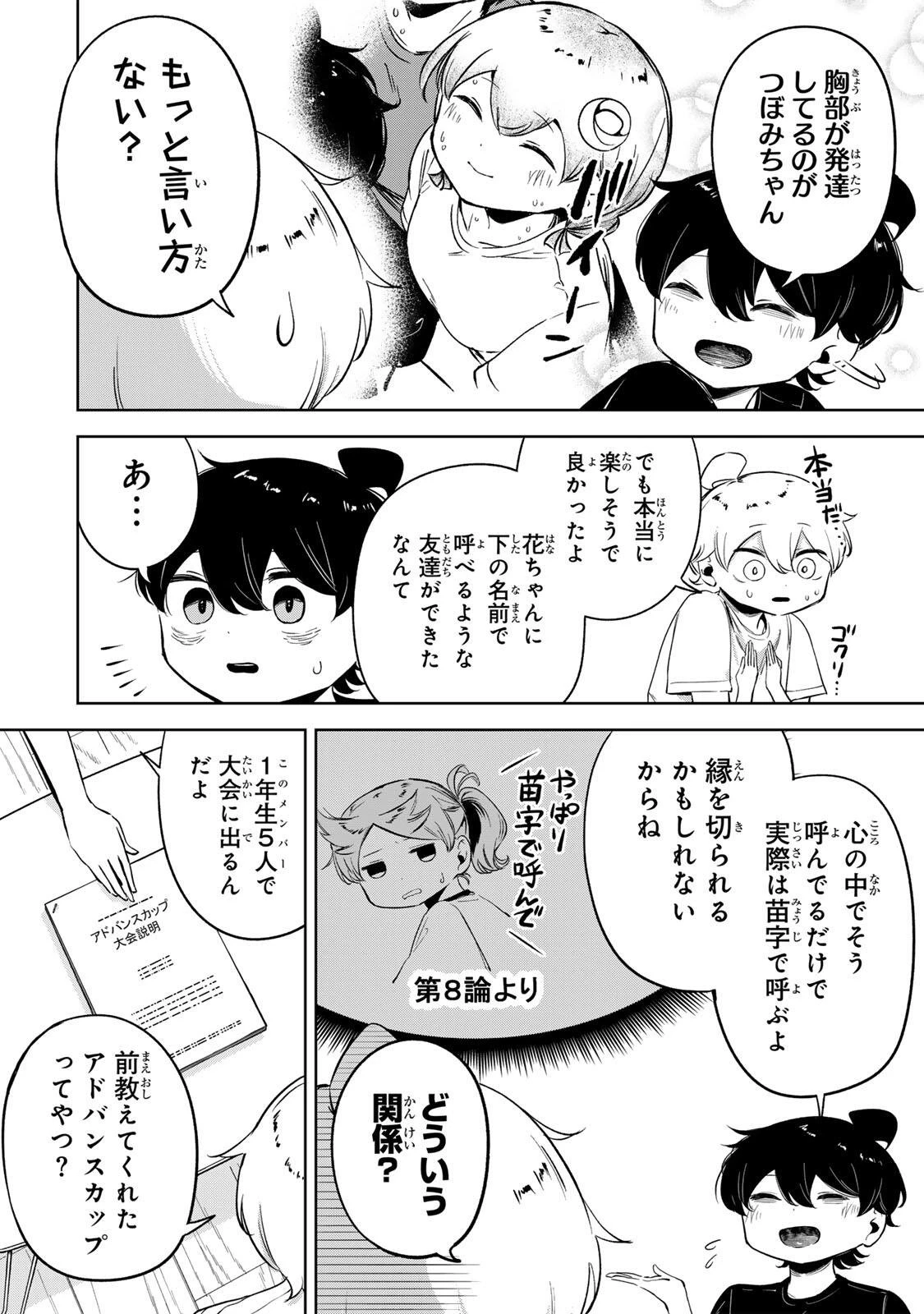 ハナバス　苔石花江のバスケ論 第50話 - 8