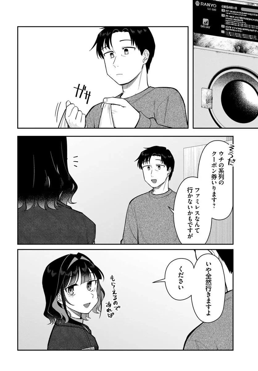 今夜コインランドリーで逢いましょう 第10話 - 20