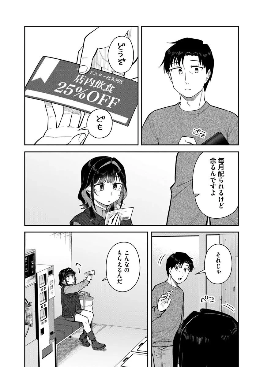 今夜コインランドリーで逢いましょう 第10話 - 21