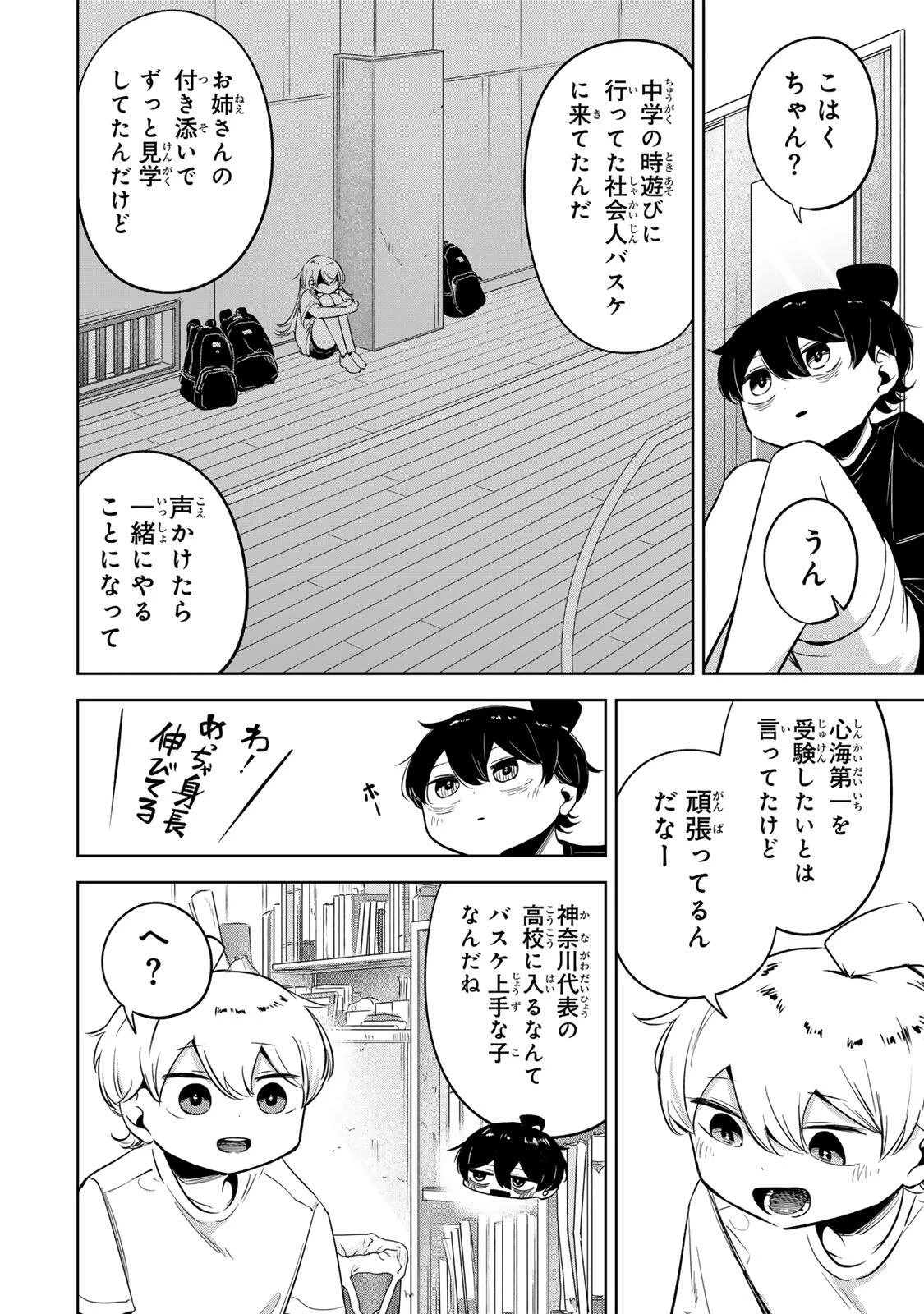 ハナバス　苔石花江のバスケ論 第50話 - 10