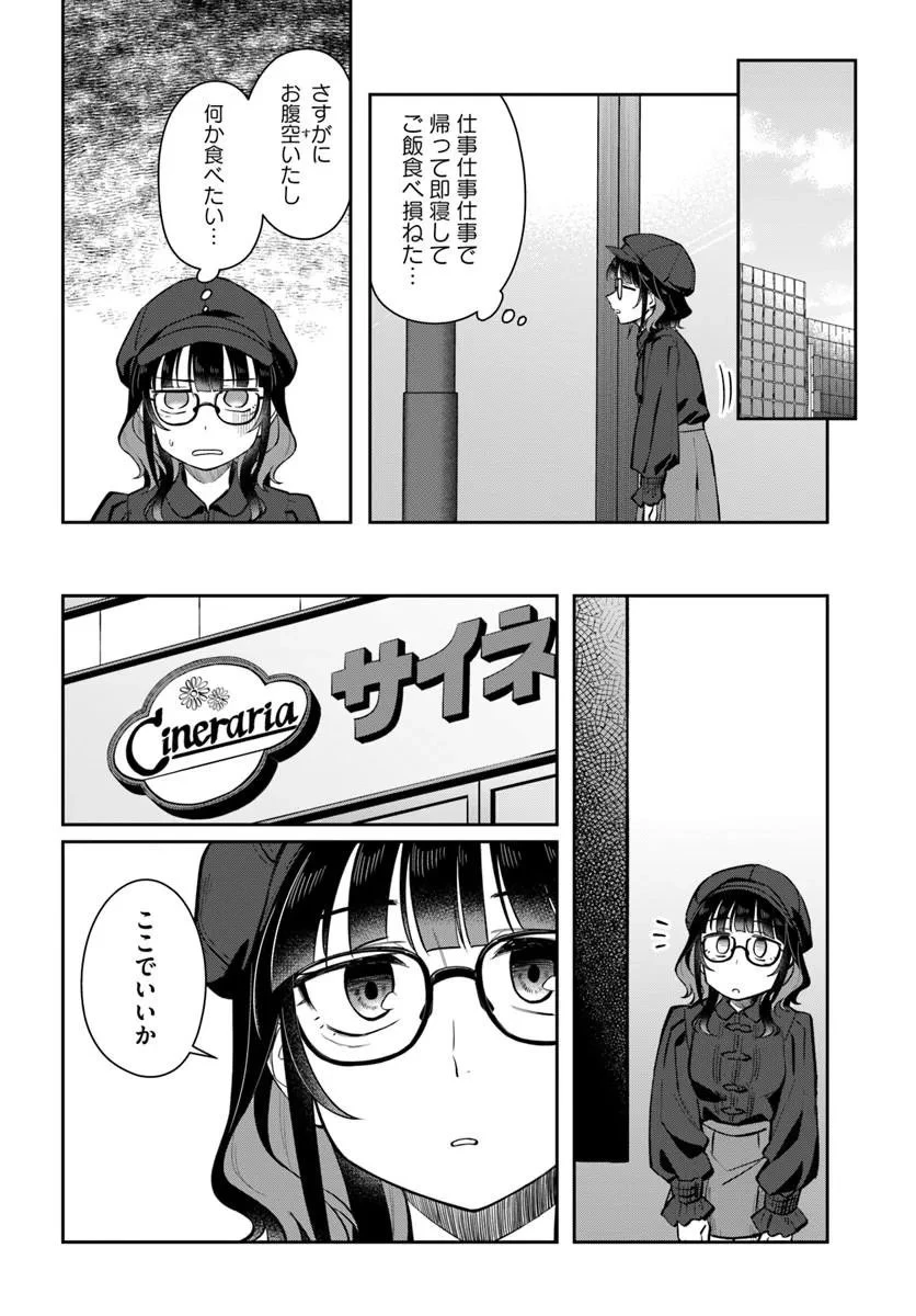 今夜コインランドリーで逢いましょう 第10話 - 22