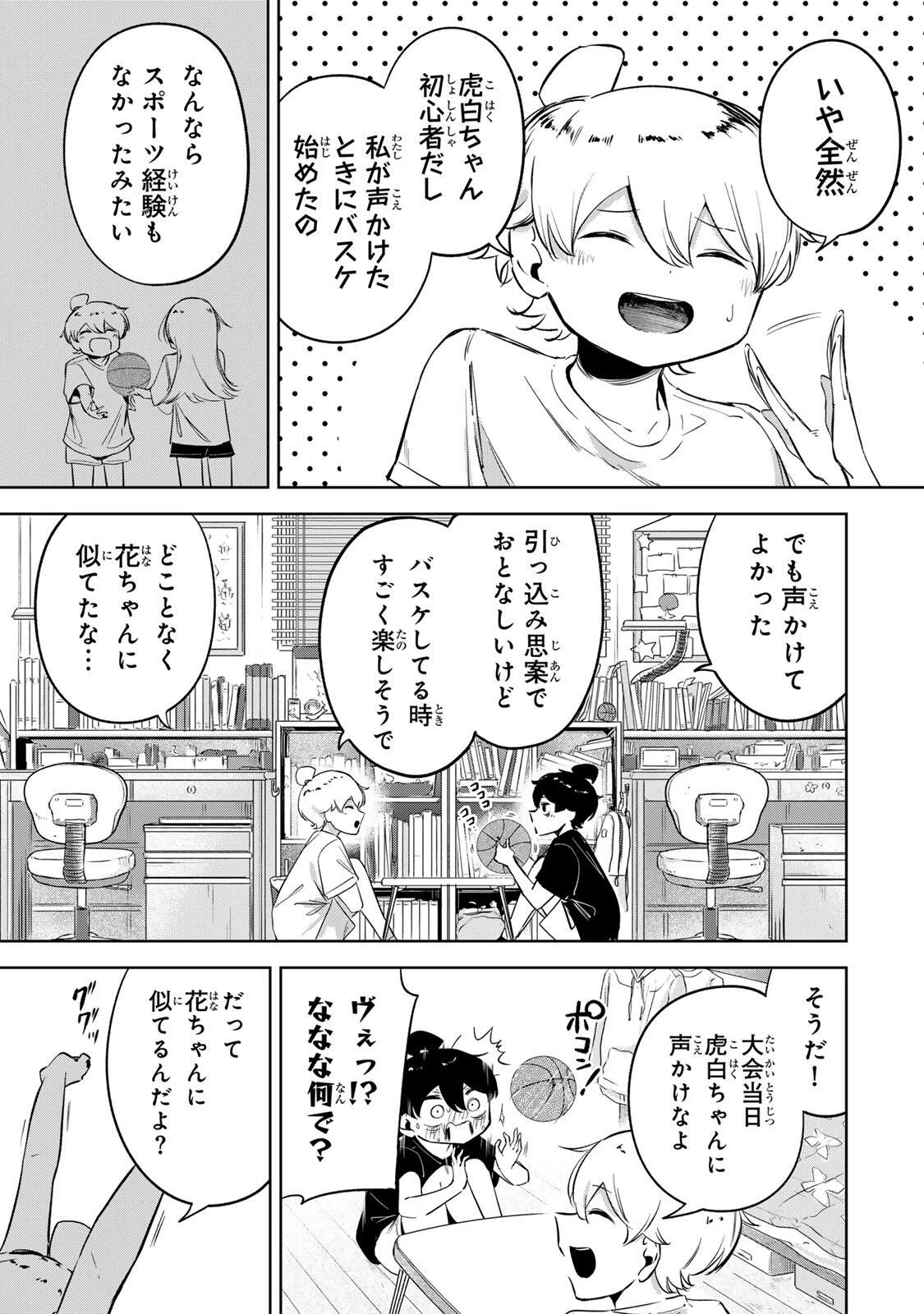 ハナバス　苔石花江のバスケ論 第50話 - 11