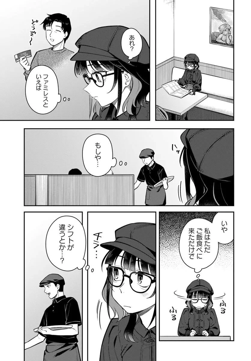 今夜コインランドリーで逢いましょう 第10話 - 23