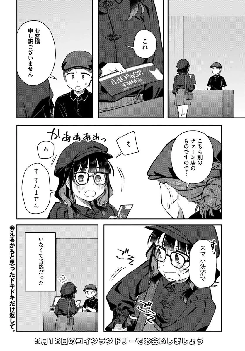 今夜コインランドリーで逢いましょう 第10話 - 24