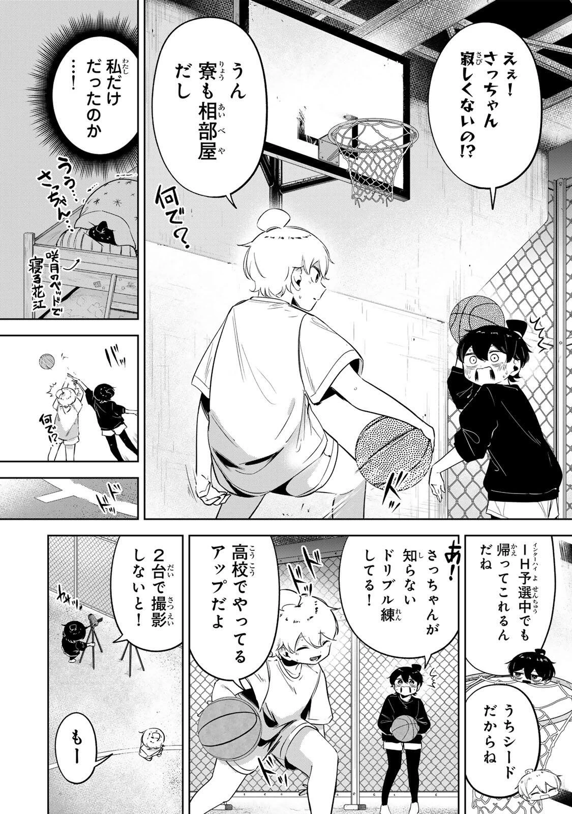 ハナバス　苔石花江のバスケ論 第50話 - 14