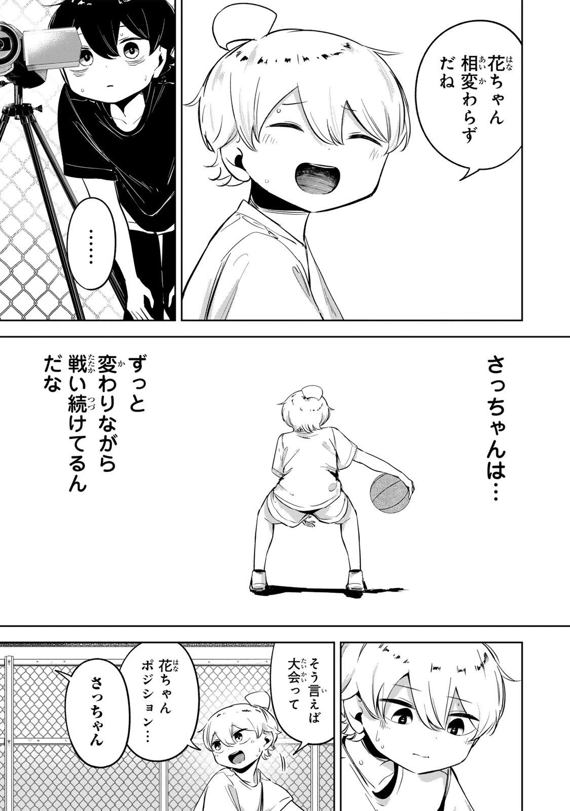 ハナバス　苔石花江のバスケ論 第50話 - 15