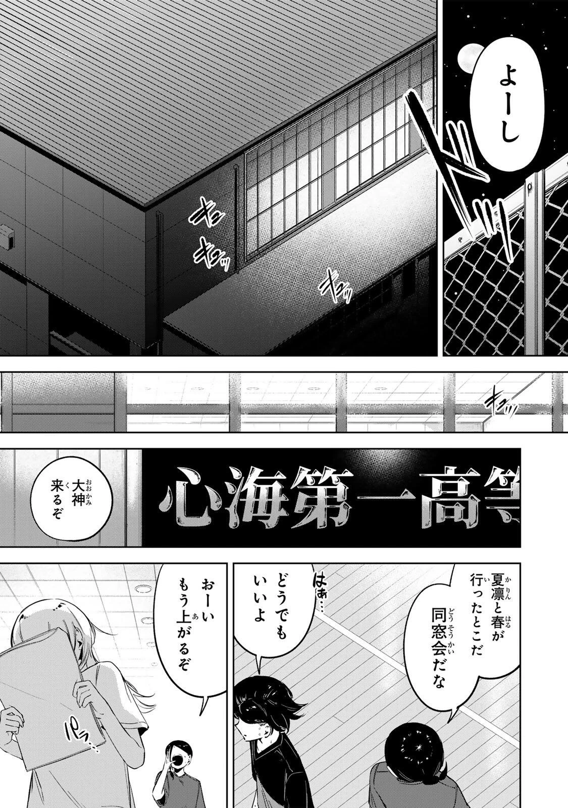 ハナバス　苔石花江のバスケ論 第50話 - 19