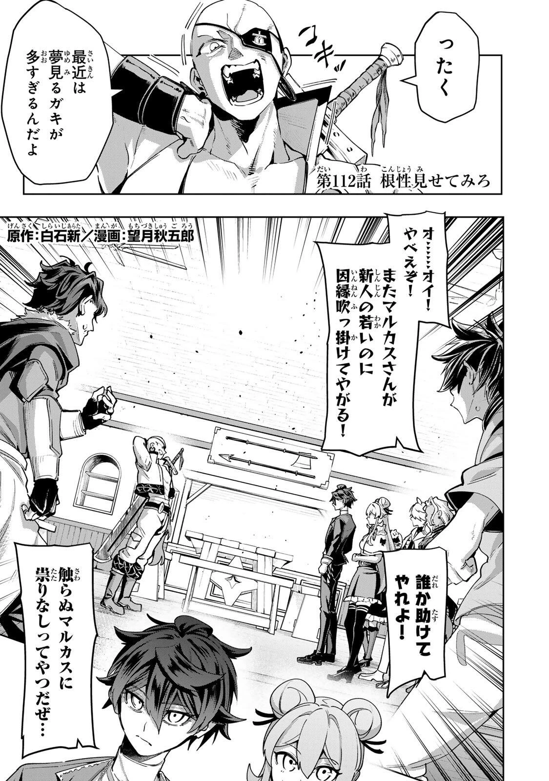 魔術ギルド総帥～生まれ変わって今更やり直す2度目の学院生活～ 第112話 - 1