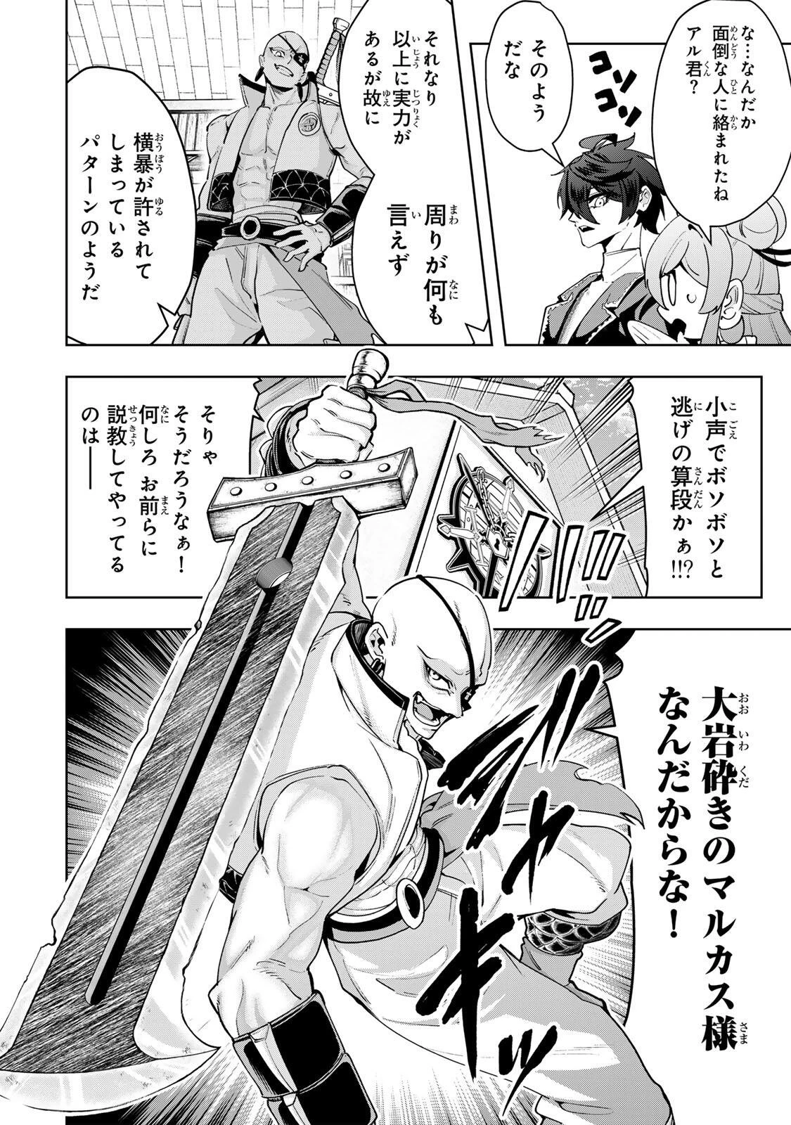 魔術ギルド総帥～生まれ変わって今更やり直す2度目の学院生活～ 第112話 - 2