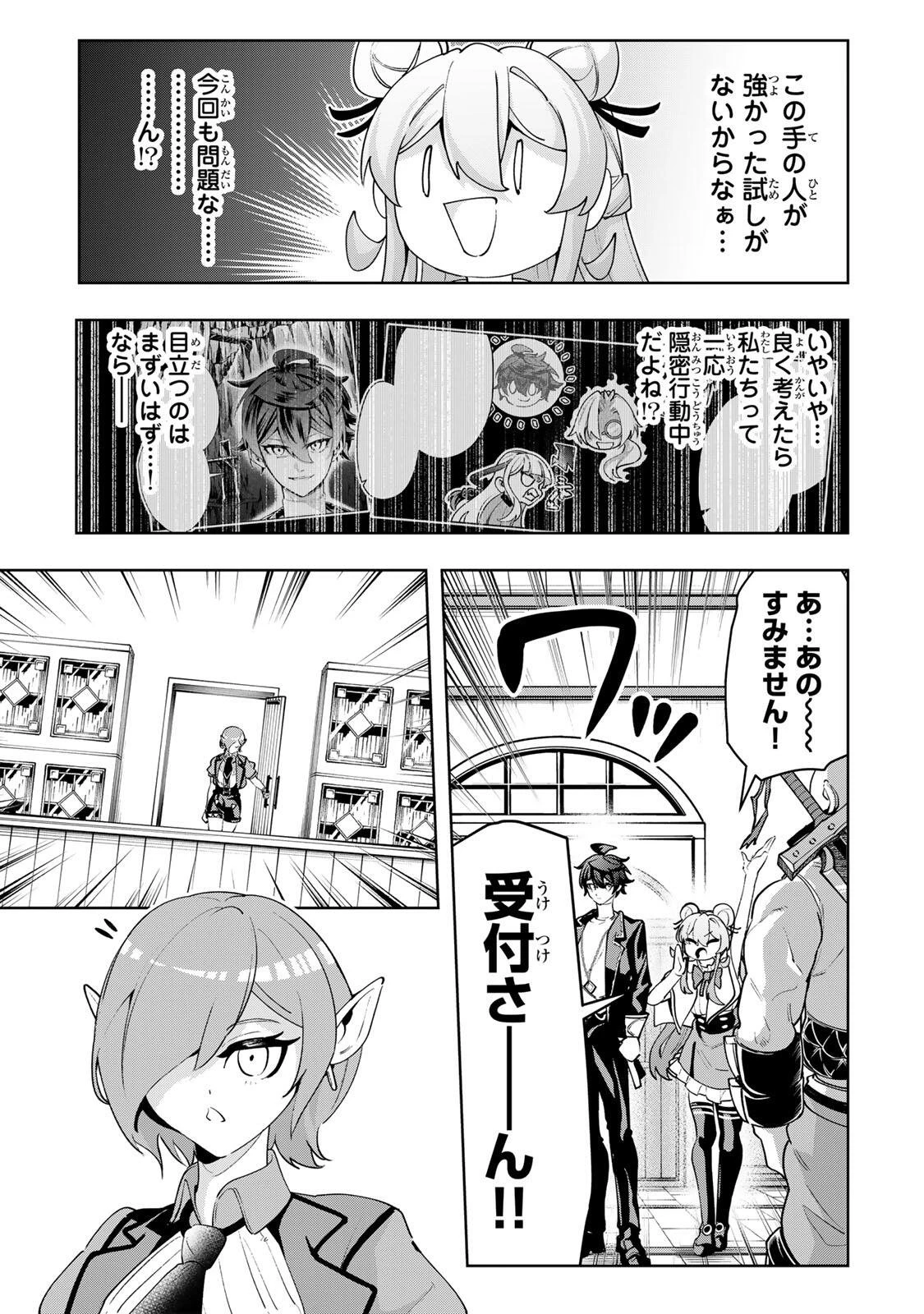 魔術ギルド総帥～生まれ変わって今更やり直す2度目の学院生活～ 第112話 - 3