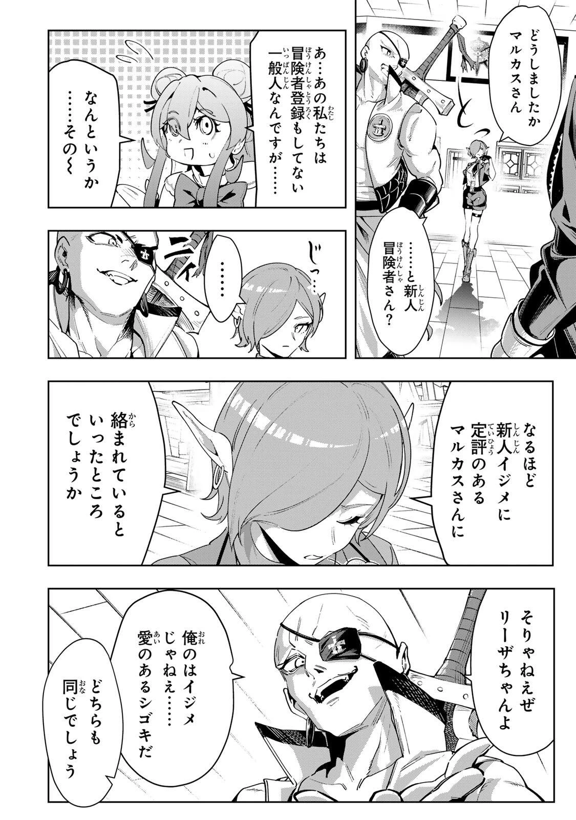 魔術ギルド総帥～生まれ変わって今更やり直す2度目の学院生活～ 第112話 - 4