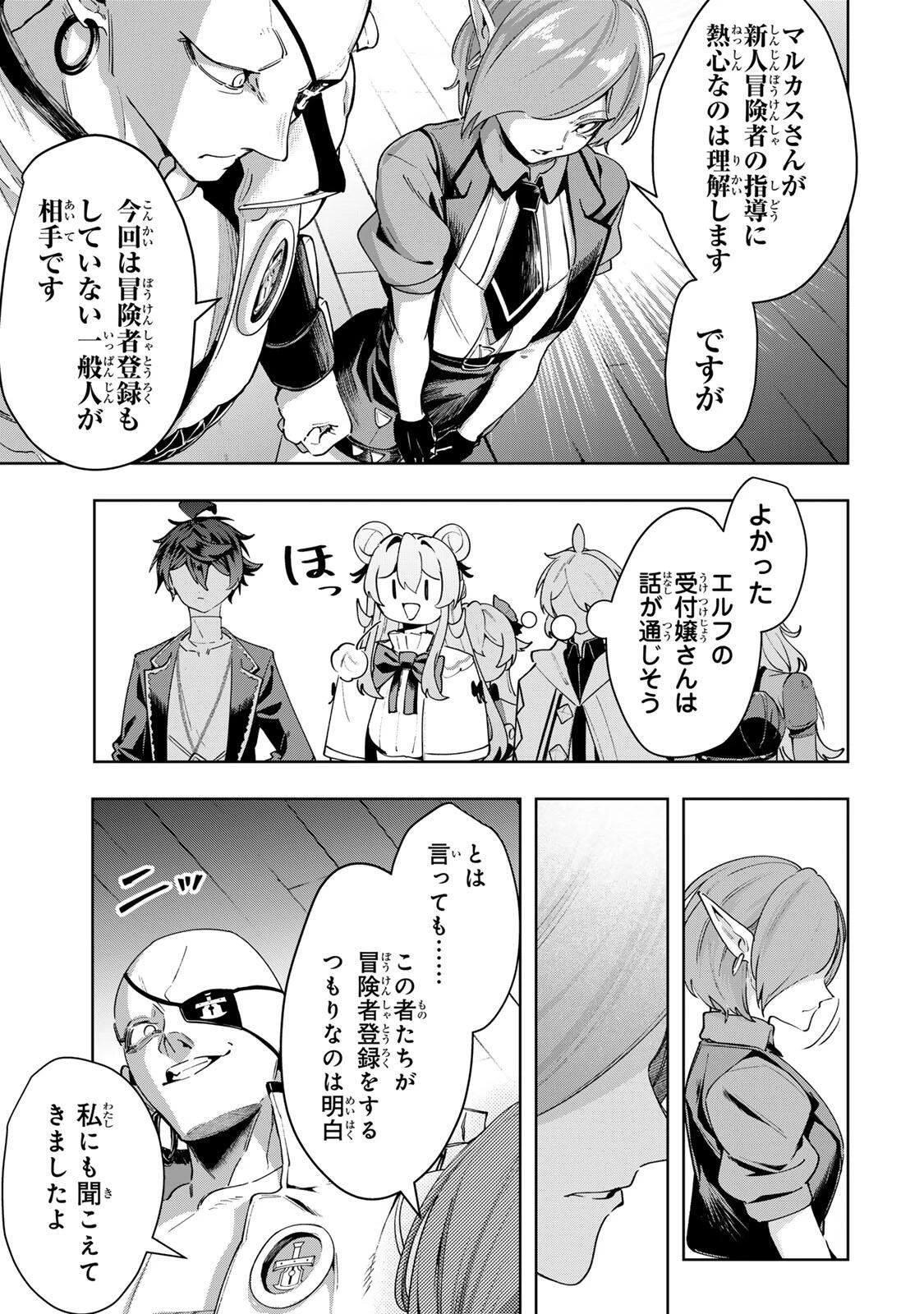 魔術ギルド総帥～生まれ変わって今更やり直す2度目の学院生活～ 第112話 - 5