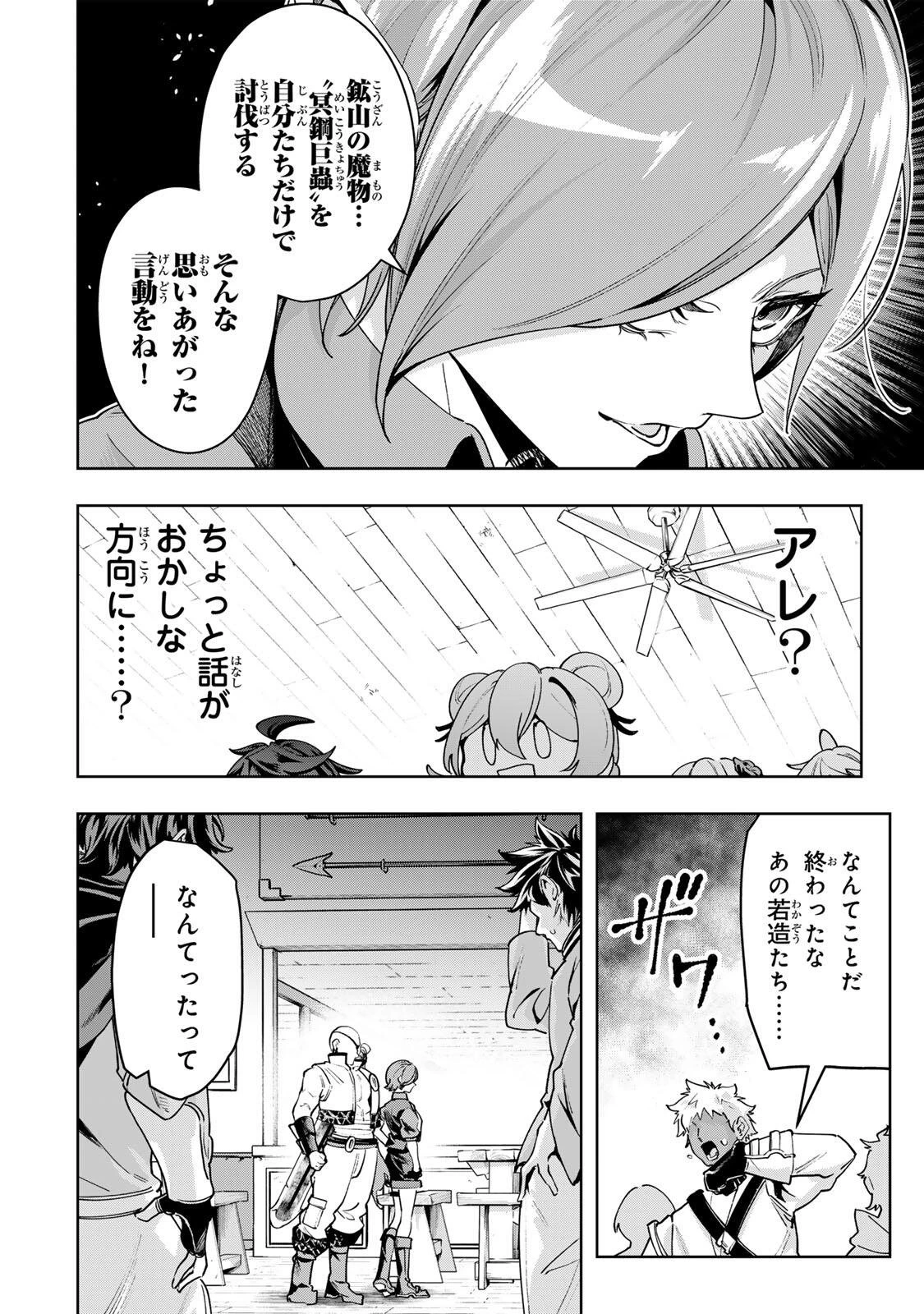 魔術ギルド総帥～生まれ変わって今更やり直す2度目の学院生活～ 第112話 - 6