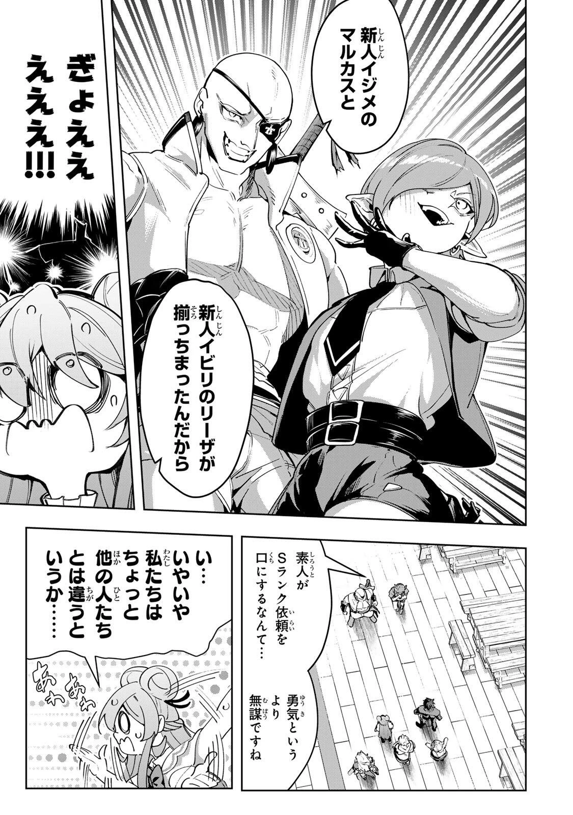 魔術ギルド総帥～生まれ変わって今更やり直す2度目の学院生活～ 第112話 - 7